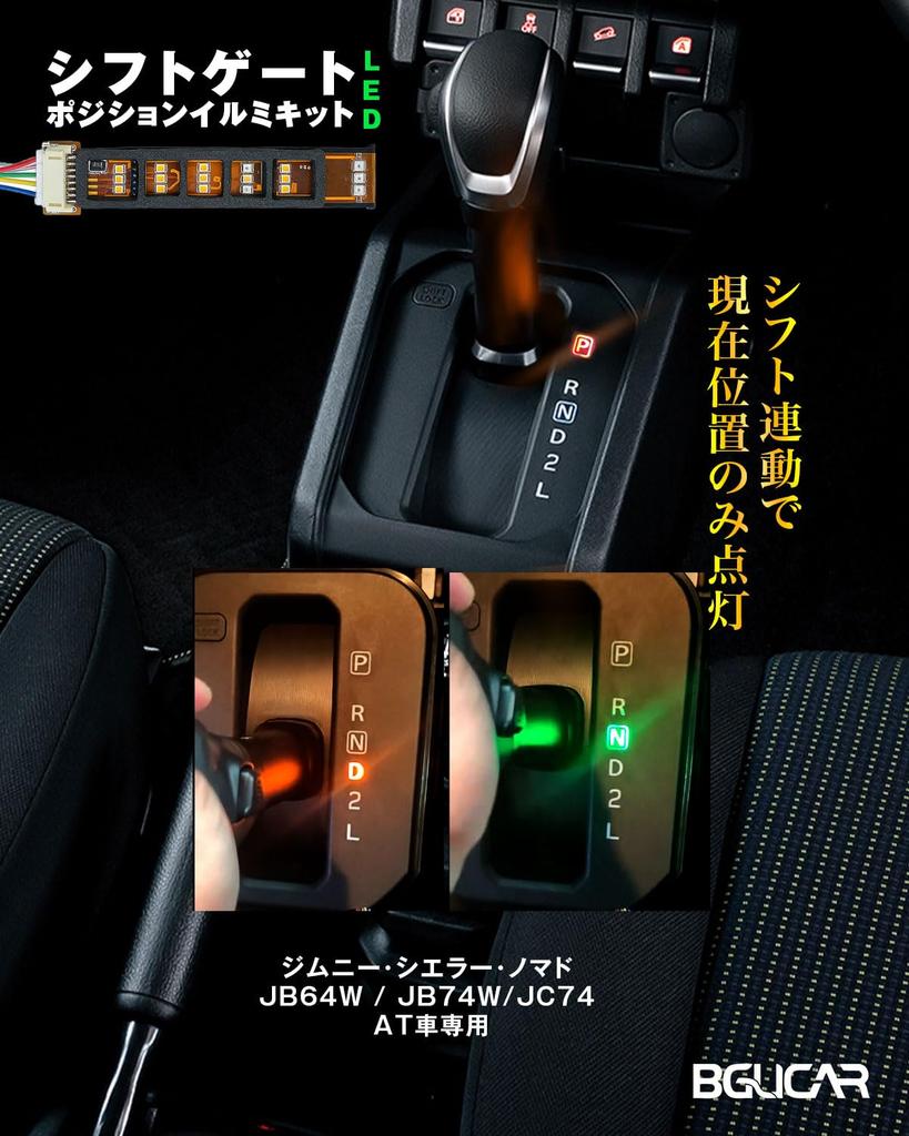 BGUCAR Shift Gate LED Position Illumination for Automatic Transmissions Current Position Only Easy Improved Nighttime Interior Custom Parts Automatic