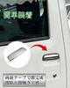 Hijet Truck S500P/S510P Exclusive Door Handle Cover Plated Left and