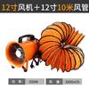 Portable 12-inch Axial Flow Blower with 10m Air Duct CN Plug (adapter Included)
