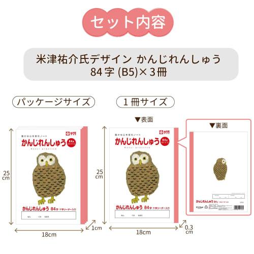 Sakura Crepas Study Book 84 Characters B5 Yusuke Yonezu Design Owl 3 Books NP51(3)