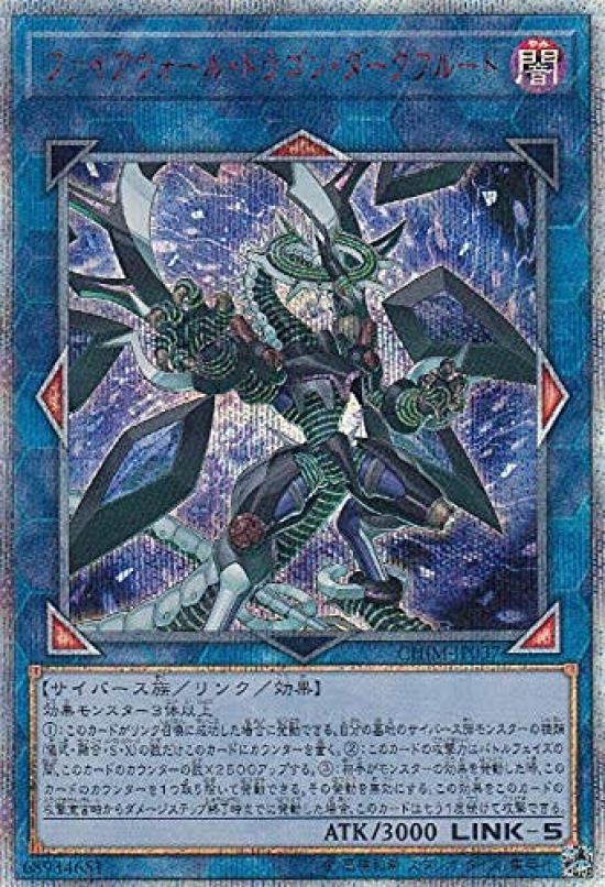 

Firewall Dragon Dark Fluid версия 20-й Secret Chaos Impact Yu-Gi-Oh! ЧИМ-JP037 (Японский Редкий)