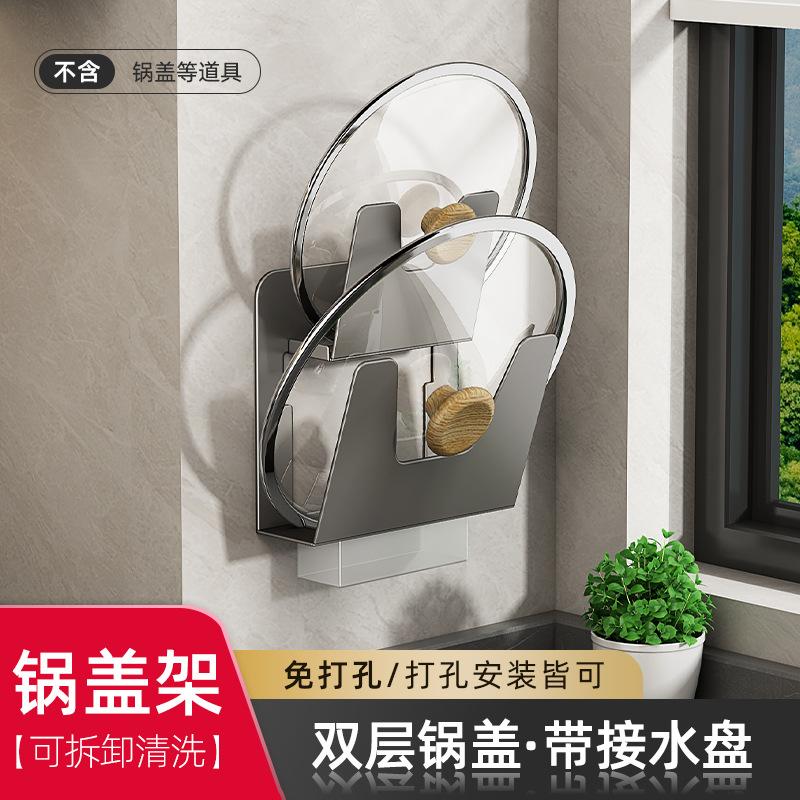 Kitchen Non-punching Double-layer Lid Rack Chopping Board, Cutting Board Rack, Lid Storage and Hanging Shelf