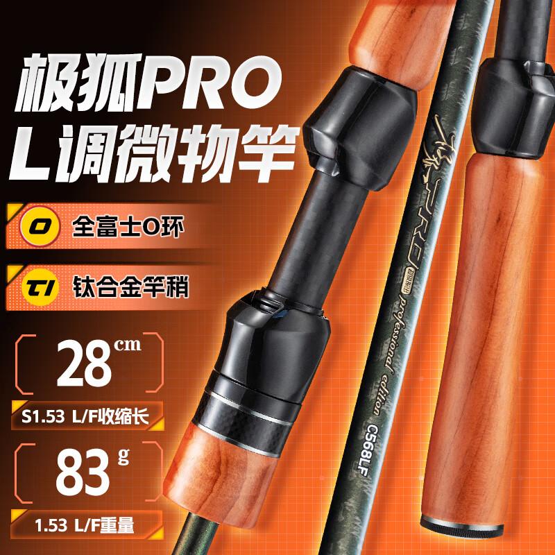 Weilianmeng Jihu PRO Telescopic Lure Rod Series