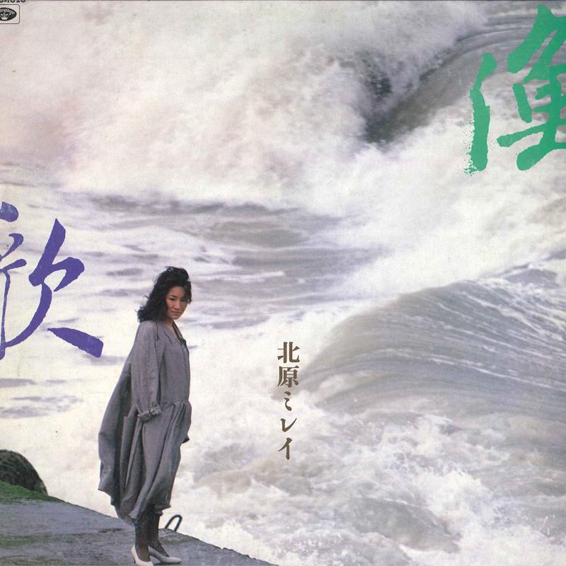 

LP Record MIREI KITAHARA - Ryouka KCD1020 MINORUPHONE 1983 Japan Obi Japanese Enka