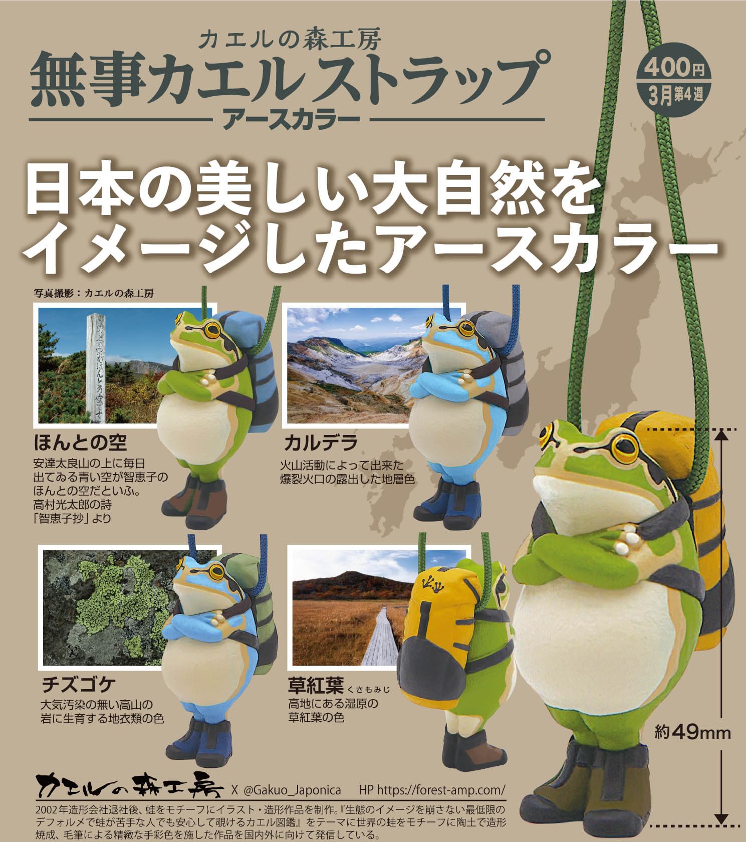

Kaeru no Mori Kobo Ankara Kaeru Strap Earth Color, 4 типа Gacha Gacha Капсульная игрушка [Kitan Club] [Набор] (Полный Полный)]