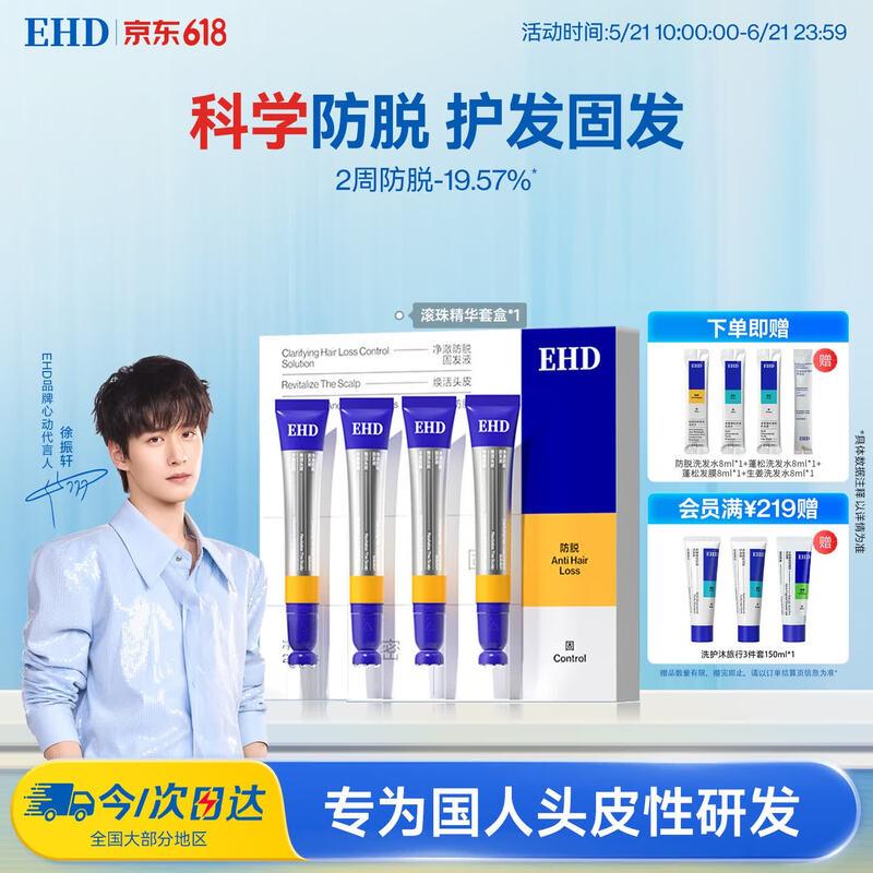 EHD Anti-Hair Loss & Strengthening Serum Set