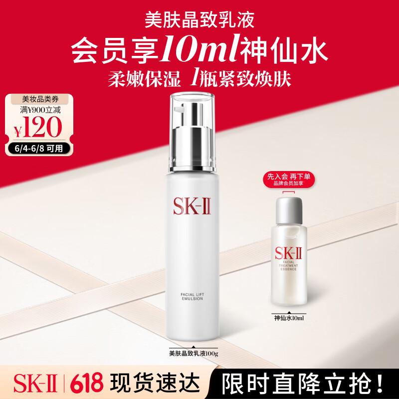 

SK-II Молочко для лица 100 г