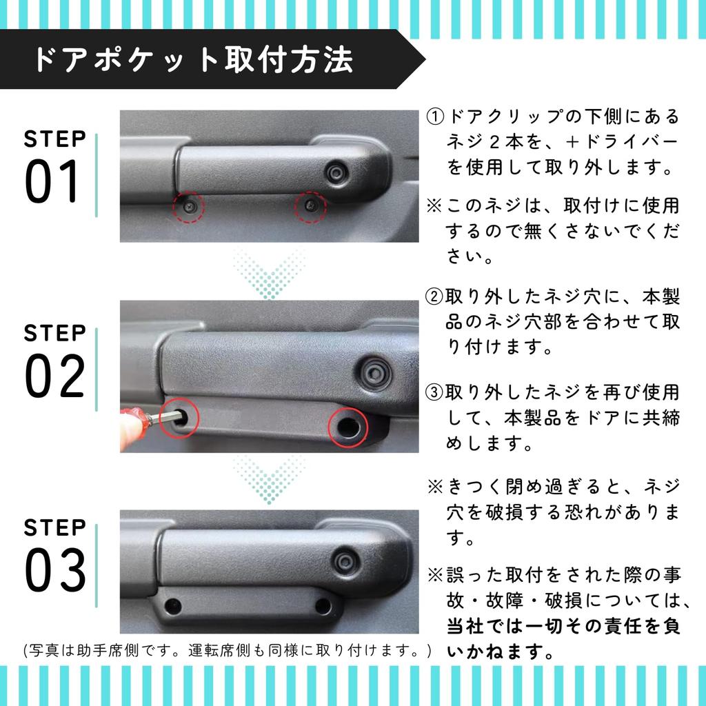 Door Storage Parts Series Wheel for Jimny Interior WELL-SAFE+ (Pocket Tray/Steering Cover) JB64/JB74 (Custom Accessories) [Used]