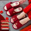 Red Wedding Slippers: Autumn/Winter Cotton Pair for Bride's Dowry & Festive Celebrations