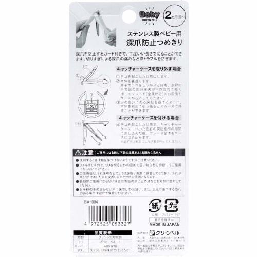 Green Bell Stainless Steel Baby Nail Clippers, BA-004