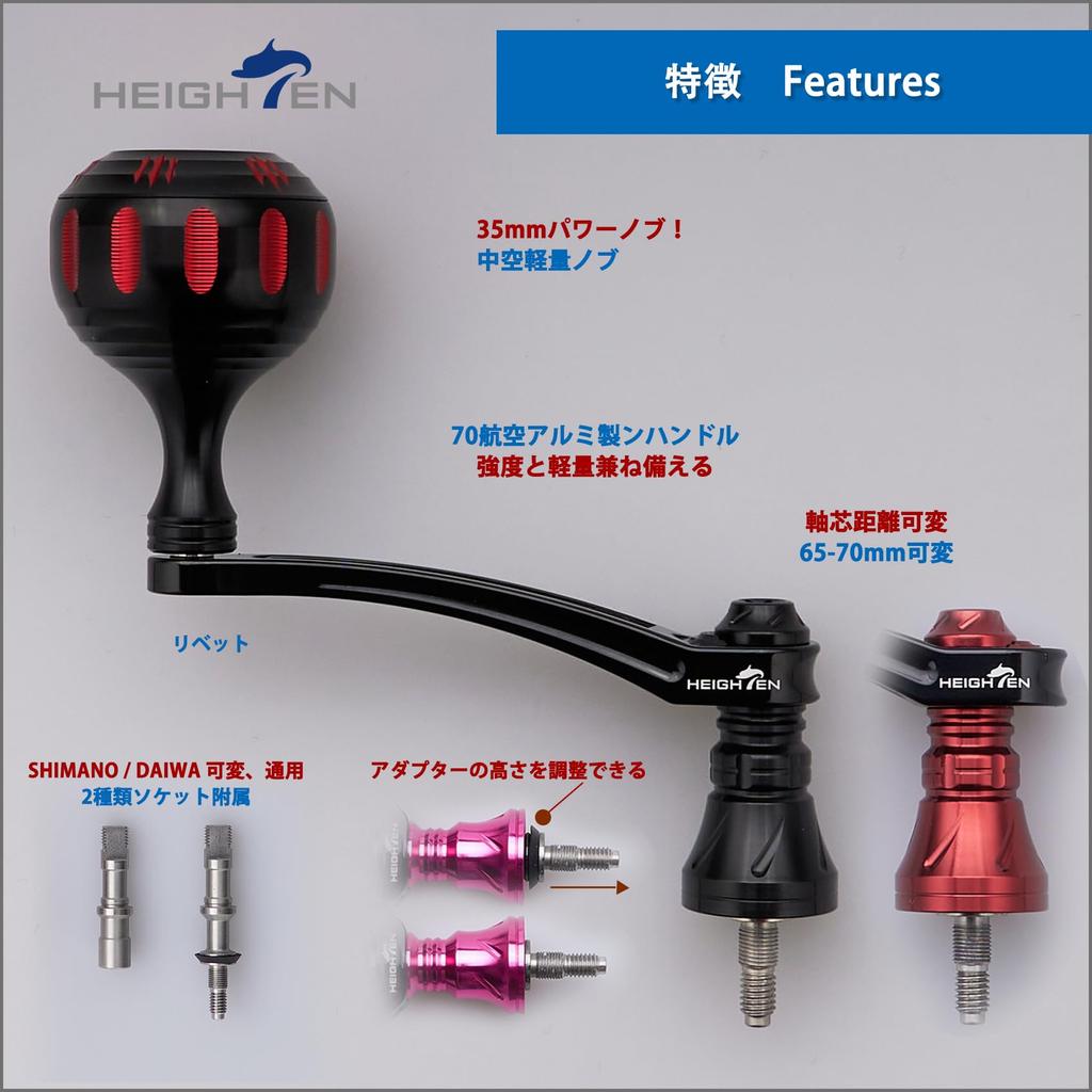 HEIGHTEN Variable Reel Handle with Knob for Shimano Daiwa Universal Spinning Reels Chrysant Series Knob Black 65-70mm 35/38mm (35mm -1 - & Silver)