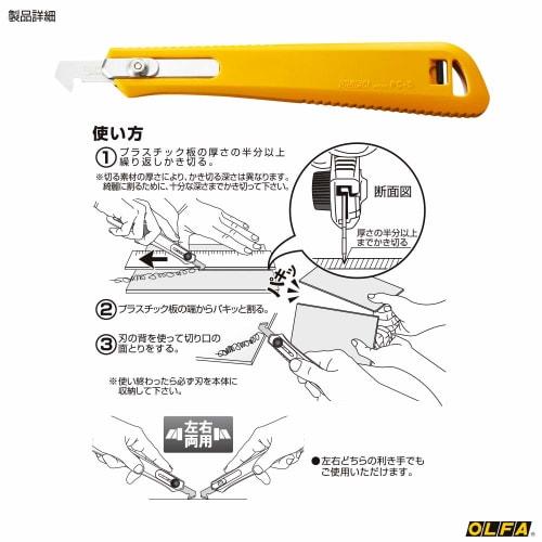 Olfa P-Cutter S-Type 204B Plastic Acrylic Cutter (x 2)
