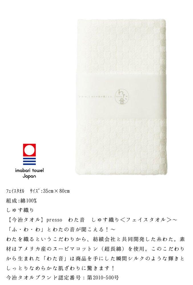 Imabari Face Satin Towel, Wataoto, Weave, Off-White, 1-60070-11-PAP