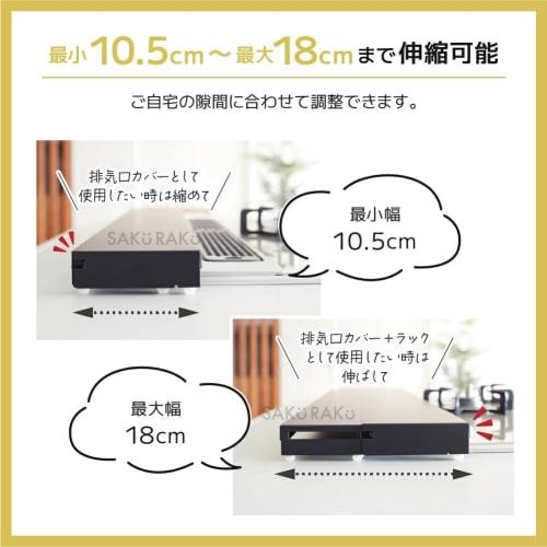 SAKuRAKu (Sakuraku) 60cm Adjustable Exhaust Vent Cover, Greige, Approx. 64 x 10.5 - 18 x 3cm. Adjustable depth and width! Utilize the space behind you