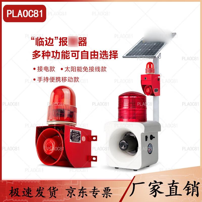 PLAOC81 Microwave Induction Voice Alarm System