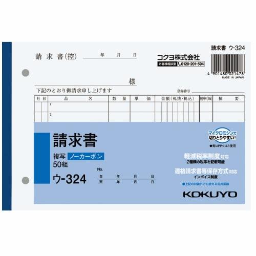 KOKUYO Bill Carbonless B6 Horizontal 7 Lines 50 Sets U-324