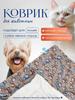 Dog  Pad Pet Summer Self- Pad Breathable Washable Ice Silk Sleeping Pad Sleeping Kennel Pad Bed