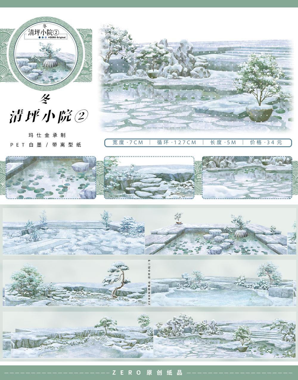 ZERO Tape Journal Collage Winter Collection Dongqiao Wild Fun Mountain Road Antique Landscaping Architecture 2.5m- half roll