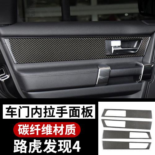 For Land Rover Discovery 4 Interior Carbon Fiber Control Out Trend Door Gear Upgrade Interior Decor Accessories