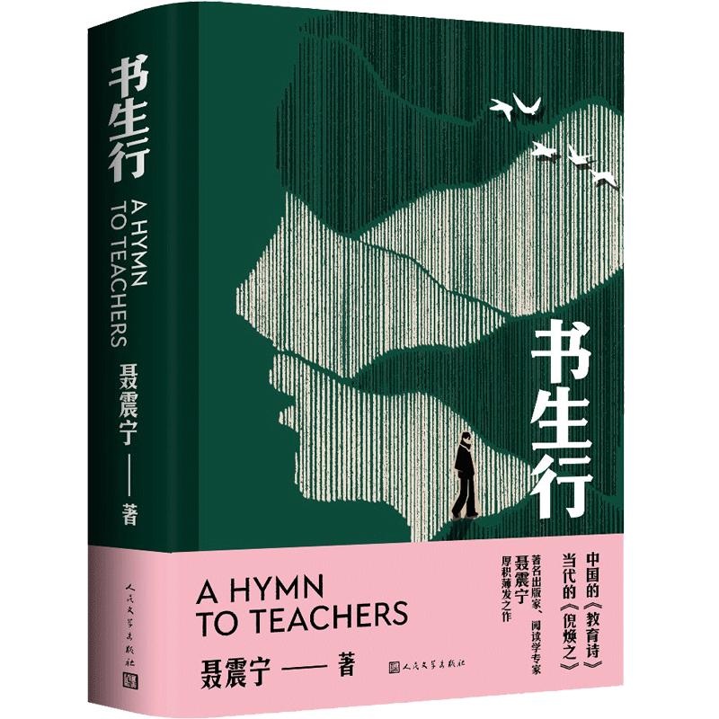 Scholar s Journey: Nie Zhenning s Debut Novel