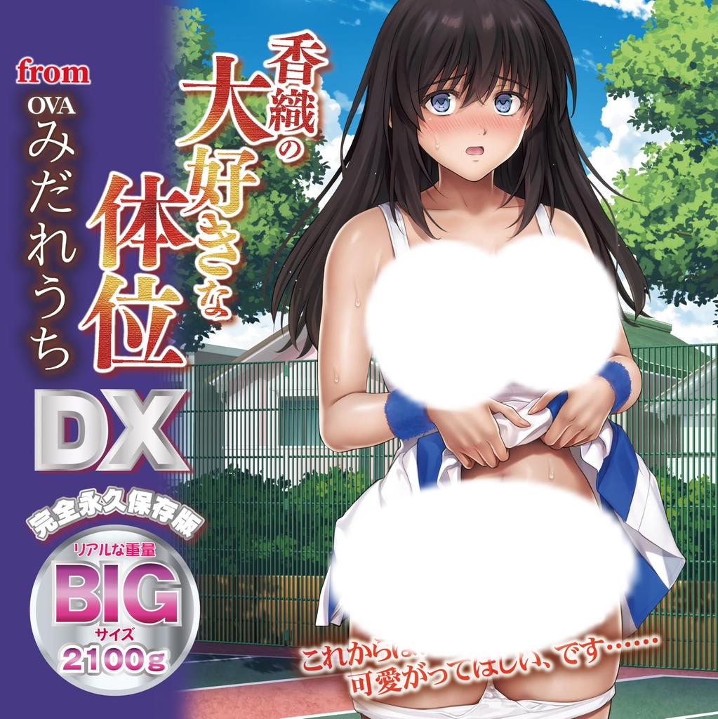 Lune Goods Favorite Rank DX from OVA Midareuchi Standard Edition Kaori's