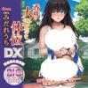 Lune Goods Favorite Rank DX from OVA Midareuchi Standard Edition Kaori's