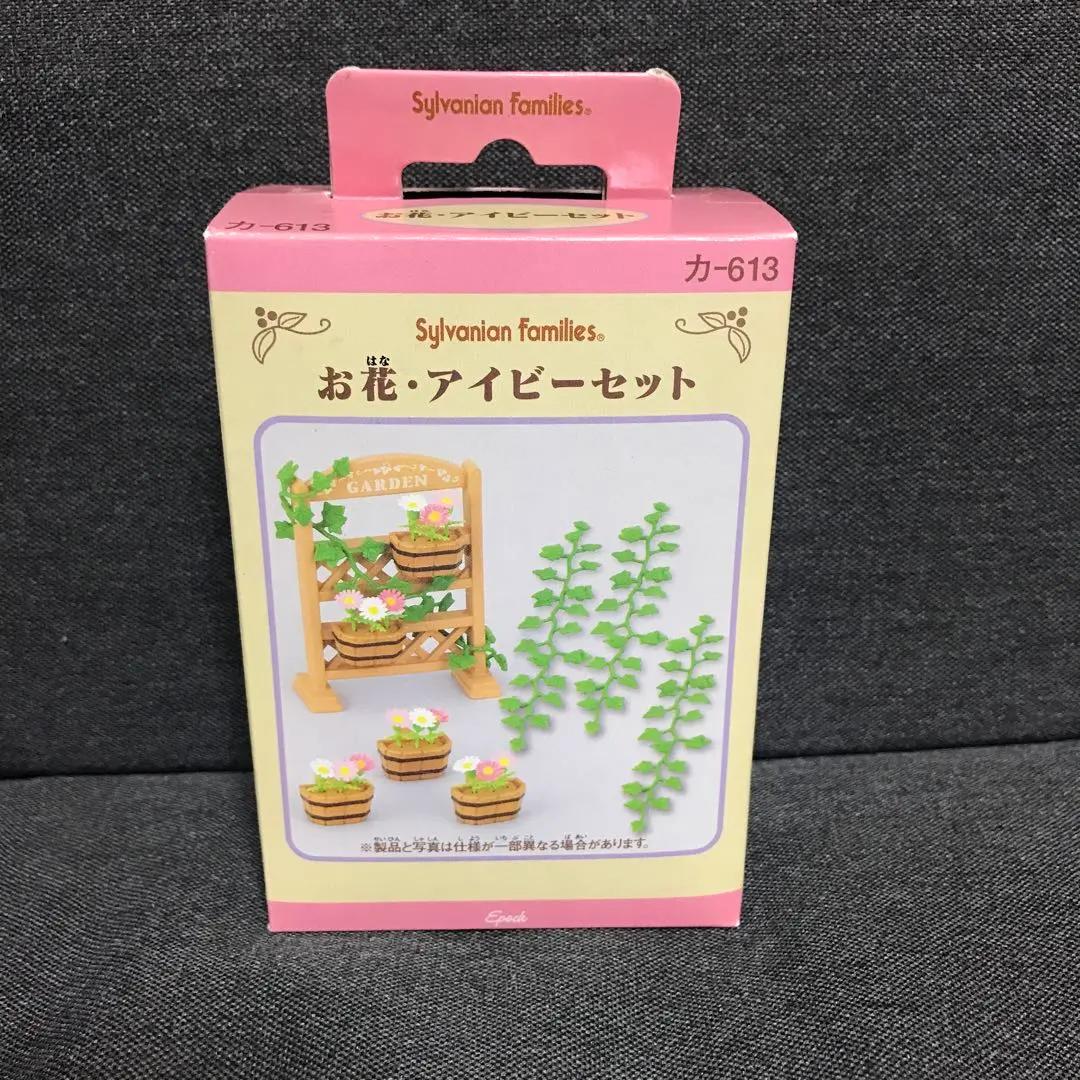 Epoch Calico Critters Sylvanian Families FLOWERS IVY SET Japan DDP