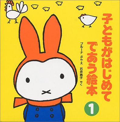 Children's First Picture Book, Volume 1, Set of 4