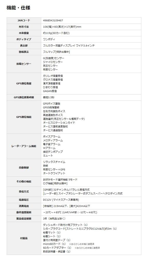 YUPITERU Yupiteru GS203 New Optical Orbis Mobile Compatible LCD with Laser Radar Detector (Laser-Type Orbis) 3.6-inch Built-in GPS, &