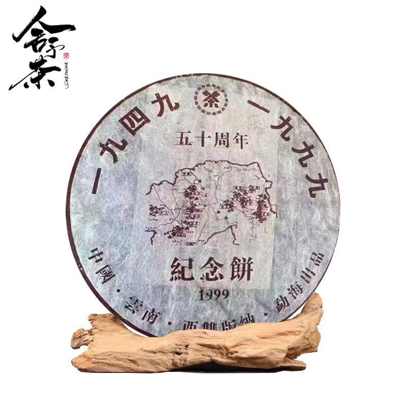 1999 Banzhang Commemorative Cake Yunnan Pu'er Tea Old Cooked Tea Cake 357G