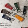 Italian Leather Belt Loop Key Key Charm IKH6 [BLUE SINCERE] Keychain, Ring, / (Vermilion Red)