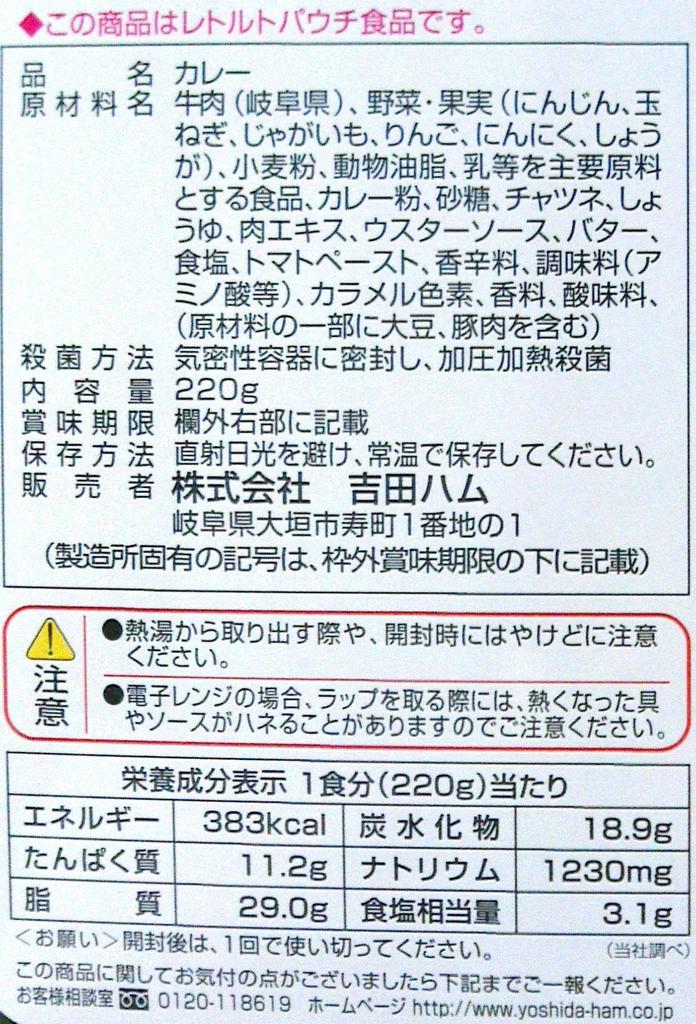Yoshida Ham Hida Beef Curry 220g