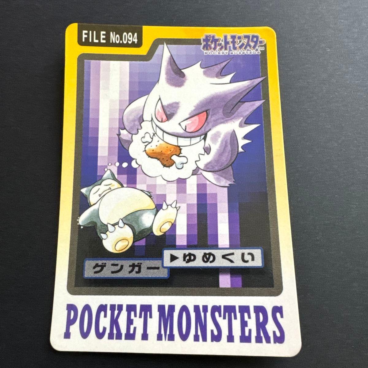 Used Pokemon Carddass Gengar FILE No.094 Yumekui Bandai