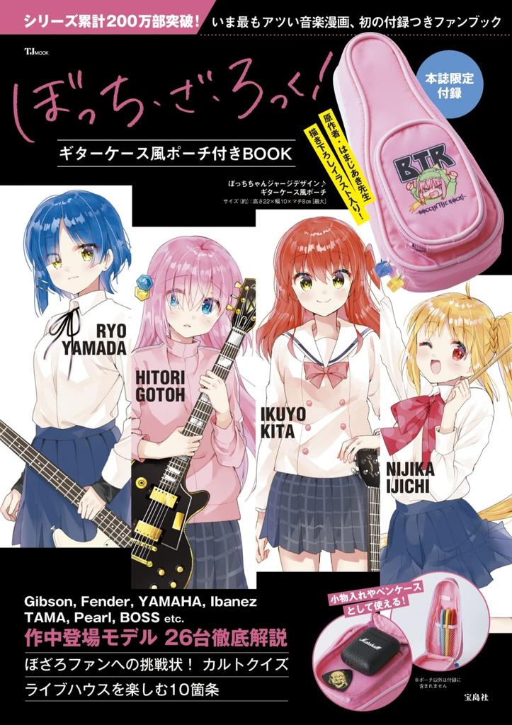 Bocchi der Fels! Buch mit Tasche im Gitarrenkoffer-Stil (TJMOOK)