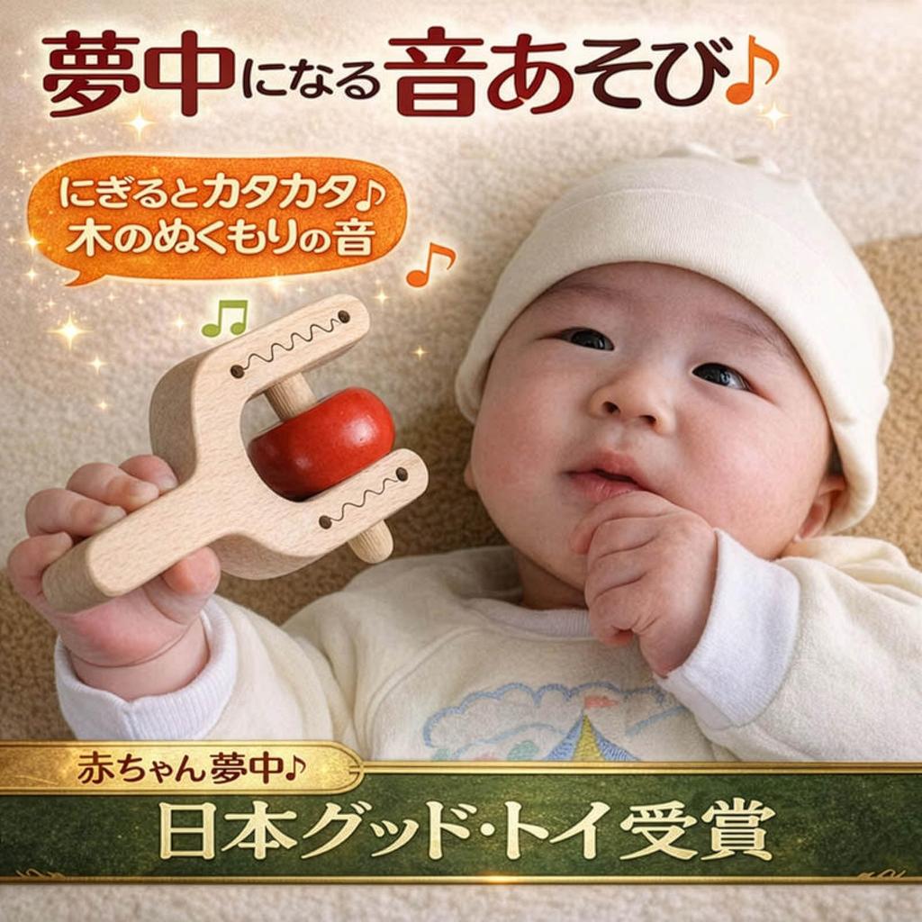 Cactus Japan Good Toy Award-winning Toy (wooden Toy, Also Suitable As a Pacifier or Teether! Rhythmic Instrument Rattle) Educational Toy, Car, Ranking