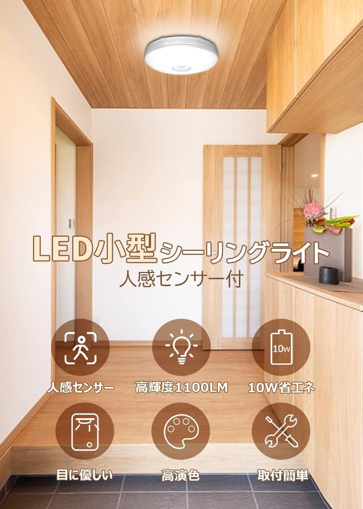 POOPEE LED Sensor Light, Small, with Motion Sensor, Ceiling Light, Suitable for 4 Tatami Mats, Entrance, Hallway, etc., 10W Power Consumption