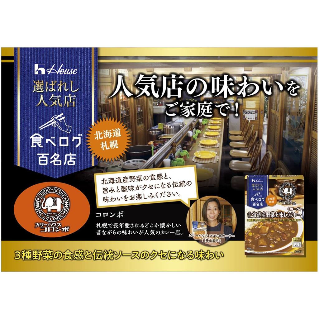 House Hokkaido Vegetable Curry 180g x 5 packs Pork, [Microwaveable] [Ready-to-Eat] [Emergency Food]