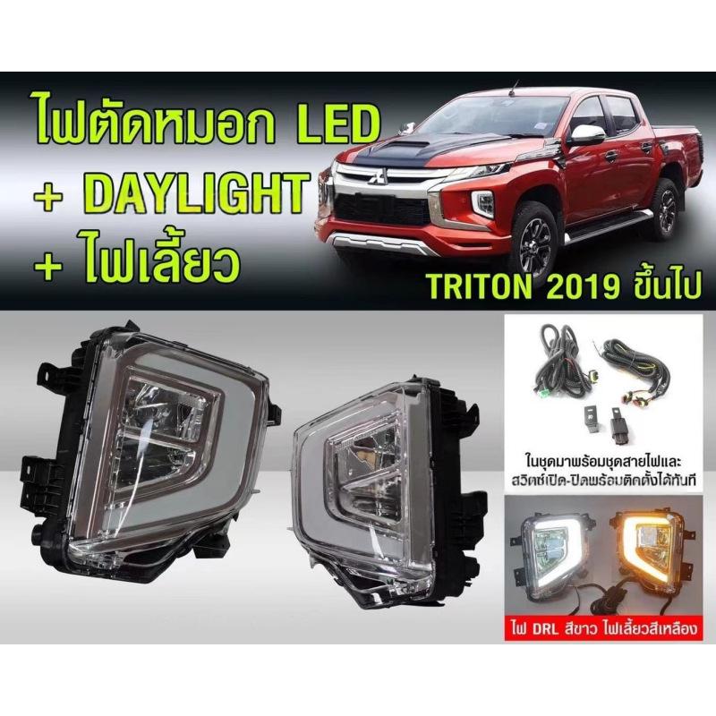 2020 Mitsubishi Triton L200 Daytime Running Lights