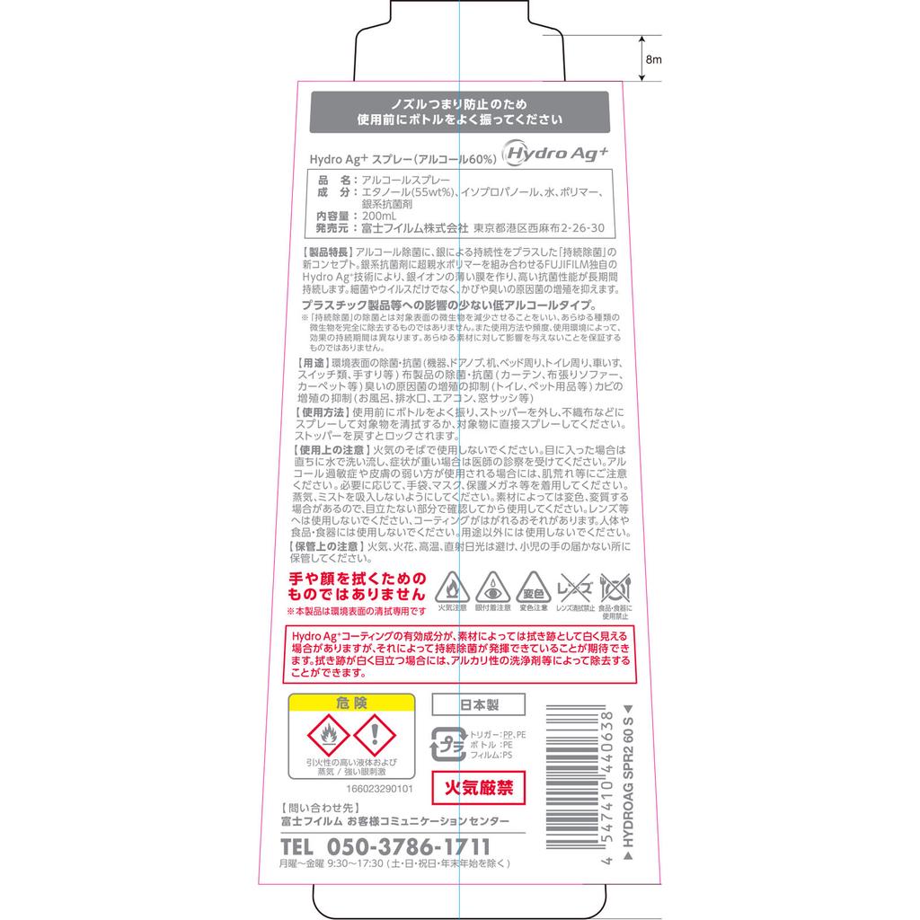 Fuji Film Hydro AG+ Hydro Ag+ Spray 200ml Sonstiges (Schlösser, Zungenreiniger usw. prüfen.) Etikette Produkte FUJIFILMs proprietäre Hydro Ag+ Technologie, w