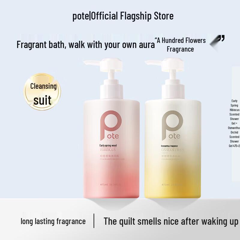 Botei Osmanthus & Hibiscus Moisturizing Shower Gel