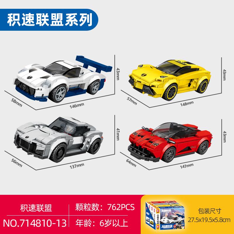 Sembo Blocks Speed Alliance Racing Series Building Blocks Puzzles Educational Toys Sports Car Models Boys' Gifts