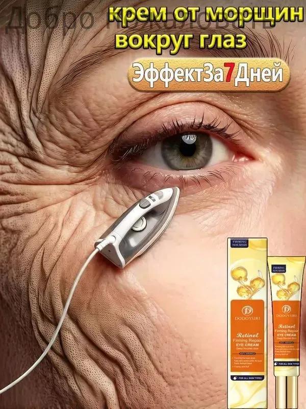 DODOYURI eyelid cream for eyelids and wrinkles around the eyes with Botox effect, Syn Ake peptide, lifting, 20 g