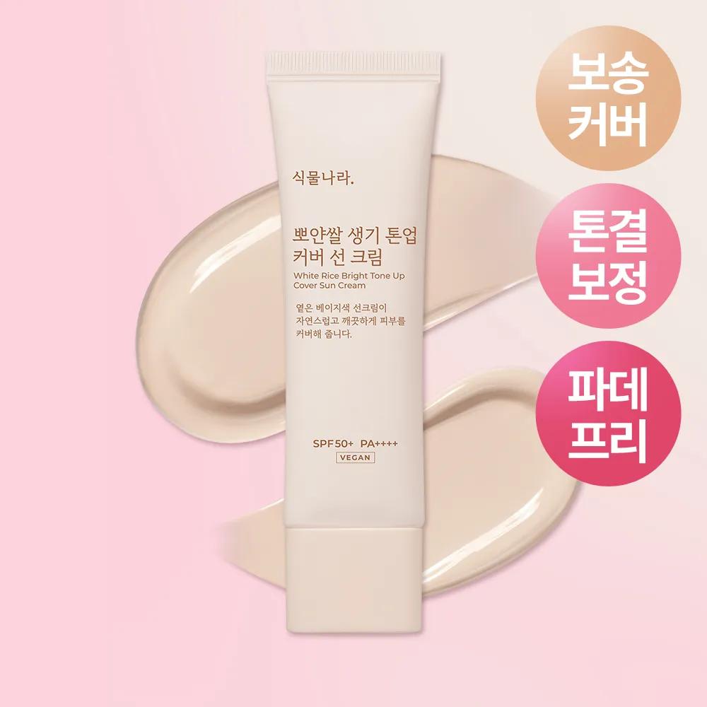 Shingmulnara White Rice Bright Tone Up Cover Sun Cream 50ml