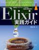 Elixir Practical Guide (Impress Top Gear Series)