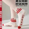 Gold List Title Socks Men'S And Women'S Summer Thin Good Luck Medium Tube Socks, High School Entrance Examination, Every Exam Must Pass, Win The