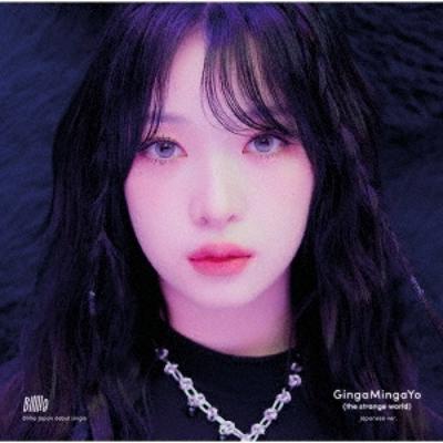 Gingamingayo  The Strange World    Japanese Ver.   Limited Edition Solo Edition Haruna Edition 