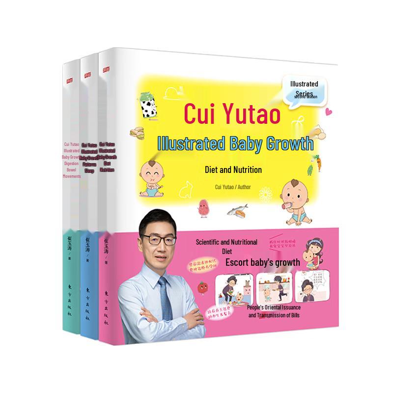 Cui Yutao s Illustrated Baby Growth Guide (1-3 Book Set)