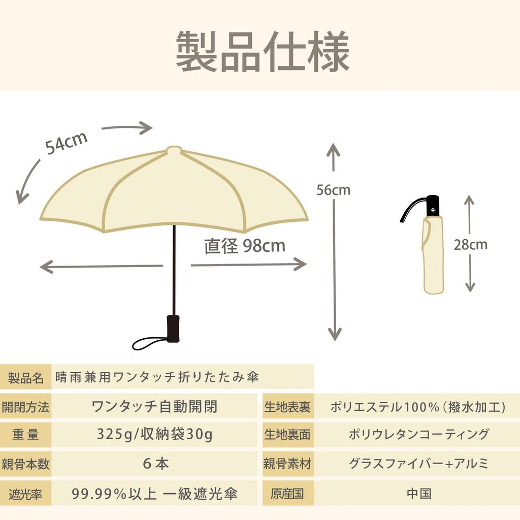 tone folding ivory TFU-02 All-weather one-touch umbrella,