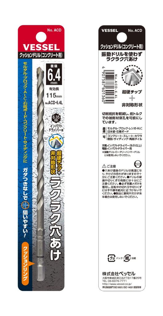 VESSEL Concrete Drill Cushion Drill Bit, (Long), 6.4mm, ACD-6.4L