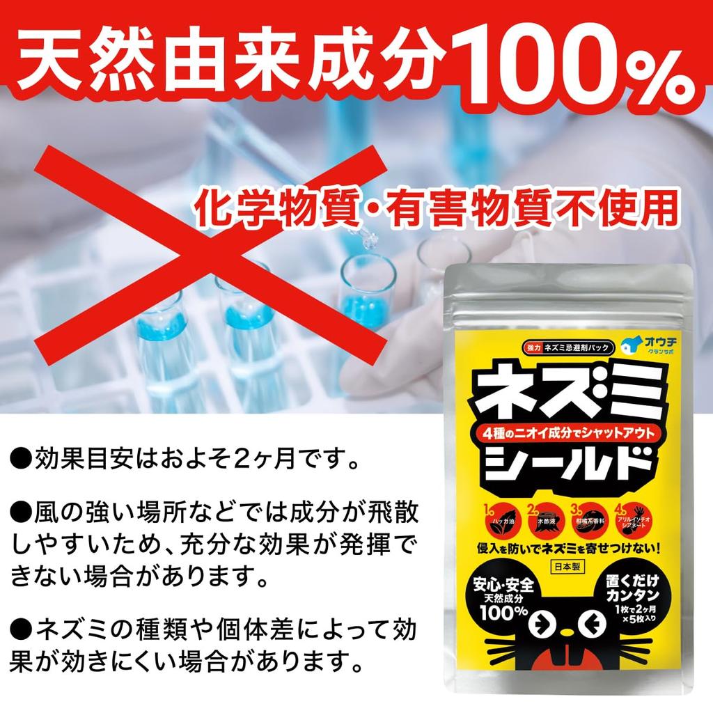 Shut Out 4 Types of Odors with Mouse a Rat Repellent with Natural Simply Open and Leave It 10g X 5 Contains Peppermint Wood Citrus and Allyl Effective